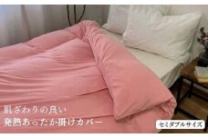 【ピンク】肌ざわりの良い発熱あったか掛けカバー セミダブル170x210cm 1524SD PI