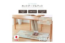 【ターコイズブルー】『和』【60×110cm】暖か・節電ホットテーブルマット SB-TM110-TA