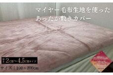 【ピンク】あったか敷きカバー（厚さ2～4.5cmタイプ） シングル 100x200cm AK-1S PI