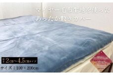 【ブルー】あったか敷きカバー（厚さ2～4.5cmタイプ） シングル 100x200cm AK-1S BL