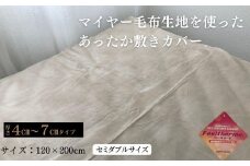 あったか敷きカバー（厚さ4～7cmタイプ） セミダブル ベージュ 120x200cm AK-42SD BE