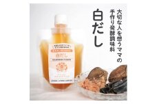 大切な人を想うママの手づくり発酵調味料 料理上手になれる 白だし 150ml×1個
