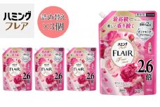 花王 ハミングフレア フローラルスウィート 詰め替え スパウトパウチ 900ml×3個 セット【KAO07】