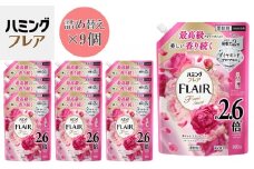 花王 ハミングフレア フローラルスウィート 詰め替え スパウトパウチ 900ml×9個 セット【KAO08】
