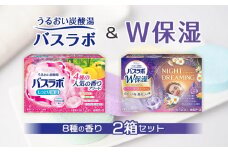 炭酸ガス 入浴剤 8種の香り 24回分 全2箱 各12錠入り  HERS バスラボ  ＆ HERS バスラボ W保湿 お試し セット