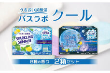 炭酸ガス クール 入浴剤 8種の香り 24回分 全2箱 各12錠入り  HERS バスラボ クール お試し セット