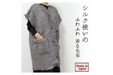シルク使いの ふわふわ 着る毛布(65×90cm) ブラウン 19016M-BR