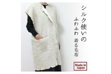シルク使いの ふわふわ 着る毛布(65×90cm) ベージュ 19016M-BE