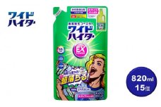 【衣料用漂白剤】花王 ワイドハイター EXパワー 大 つめかえ用 820ml×15個セット【KAO14】