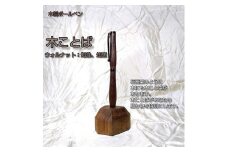 木ことばを添えて贈る木製ボールペン（ウォルナット）