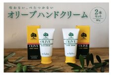 チューブ入り オリーブハンドクリーム2本セット【SM9】