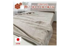 【 ベージュ 】 椿オイル加工 ふんわり綿毛布  シングルサイズ（140×200cm） CNM-101-BE