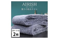 【スマートバス2枚】高吸水スーパーゼロふわふわスマートバスタオル(34×120cm)エアリMLーSB2