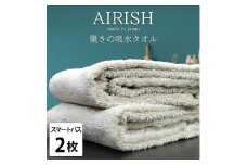 【スマートバス2枚】高吸水スーパーゼロふわふわスマートバスタオル(34×120cm)エアリFO-SB2