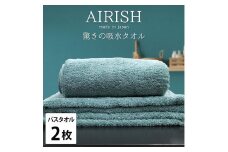 【バスタオル2枚組】高吸水スーパーゼロふわふわバスタオル(60×120cm)エアリMI-B2