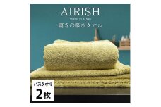 【バスタオル2枚組】高吸水スーパーゼロふわふわバスタオル(60×120cm)エアリYE-B2