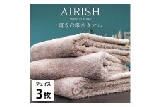 【フェイス3枚組】高吸水スーパーゼロふわふわフェイスタオル(34×80cm)エアリP-F3