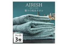 【フェイス3枚組】高吸水スーパーゼロふわふわフェイスタオル(34×80cm)エアリMI-F3