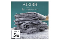 【フェイス5枚組】高吸水スーパーゼロふわふわフェイスタオル(34×80cm)エアリML-F5