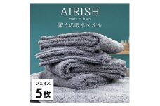 【フェイス5枚組】高吸水スーパーゼロふわふわフェイスタオル(34×80cm)エアリML-F5