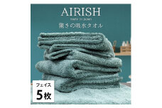 【フェイス5枚組】高吸水スーパーゼロふわふわフェイスタオル(34×80cm)エアリMI-F5