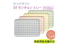 【ピンク×イエロー2枚組】ST ランチョン トレー M 33cm ミルキー チェック タツクラフト 【Tk81】