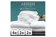 【フェイス4枚スマートバス2枚バス2枚】高吸水スーパーゼロふわふわタオルセット  エアリWH-F4SB2B2