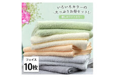 【フェイス10枚組】いろいろカラーの薄手フェイスタオル（ 34×84cm）GR-F10