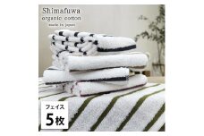 【フェイスタオル5枚組】オーガニックコットンフェイスタオル（34×80cm） しまふわST-F5