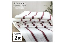 【バスタオル2枚組】オーガニックコットンバスタオル（60×120cm） しまふわRE-B2