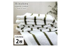 【バスタオル2枚組】オーガニックコットンバスタオル（60×120cm） しまふわGR-B2