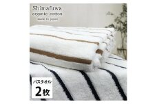 【バスタオル2枚組】オーガニックコットンバスタオル（60×120cm） しまふわST-B2