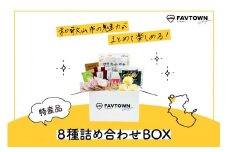 和歌山市の魅力がまとめて楽しめる！特産品8種詰め合わせBOX（パリっ子、ロウカット玄米(R)、梅干しお茶漬けセット、わかやまジンジャーエール、プリン、和歌浦せんべい、グリーンティー・ほうじ茶ラテ）