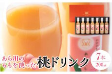 あら川の桃 60％ 果汁入り ドリンク 200ml × 7本 入り ギフトセット【mao9】