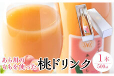あら川の桃 60％ 果汁入り ドリンク 500ml × 1本 入り ギフトセット【mao11】
