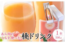 あら川の桃 60％ 果汁入り ドリンク 500ml × 1本 入り ギフトセット【mao11】
