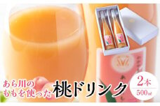 あら川の桃 60％ 果汁入り ドリンク 500ml × 2本 入り ギフトセット【mao12】