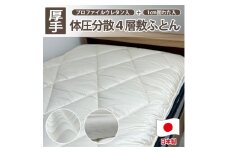 【セミダブル】日本製 4層 体圧分散プロファイルウレタン敷ふとん120×210cm HGP-4SW