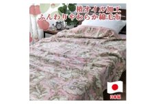 椿オイル加工 ふんわり綿毛布 シングルサイズ 約140×200cm ピンク CNM-300-PI