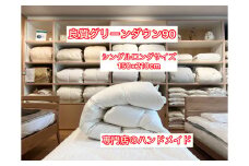 良質グリーンダウン90の羽毛ふとん シングルロング 約150×210cm 専門店のハンドメイド