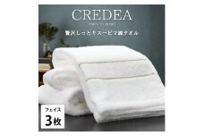 【フェイス3枚組】スーピマ綿フェイスタオル 34×80cm クレF3-WH