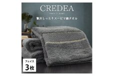 【フェイス3枚組】スーピマ綿フェイスタオル 34×80cm クレF3-GY