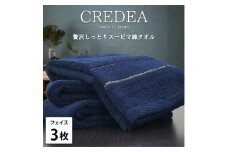 【フェイス3枚組】スーピマ綿フェイスタオル 34×80cm クレF3-NB