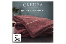 【フェイス3枚組】スーピマ綿フェイスタオル 34×80cm クレF3-WRE