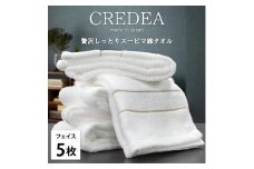 【フェイス5枚組】スーピマ綿フェイスタオル 34×80cm クレF5-WH