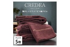 【フェイス5枚組】スーピマ綿フェイスタオル 34×80cm クレF5-WRE