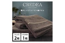 【フェイス2枚・バス1枚セット】スーピマ綿タオルセット クレF2B1-BR