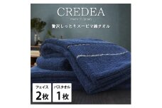 【フェイス2枚・バス1枚セット】スーピマ綿タオルセット クレF2B1-NB