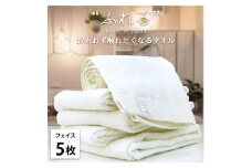 【フェイスタオル5枚組】思わずふれたくなる フェイスタオル 34×85cm ふれるF5-HO