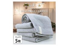 【フェイスタオル5枚組】思わずふれたくなる フェイスタオル 34×85cm ふれるF5-MI